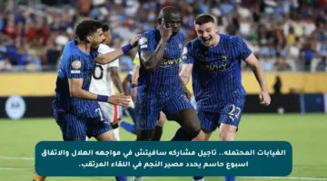 الغيابات المحتملة.. تأجيل مشاركة سافيتش في مواجهة الهلال والاتفاق أسبوع حاسم يحدد مصير النجم في اللقاء المرتقب.